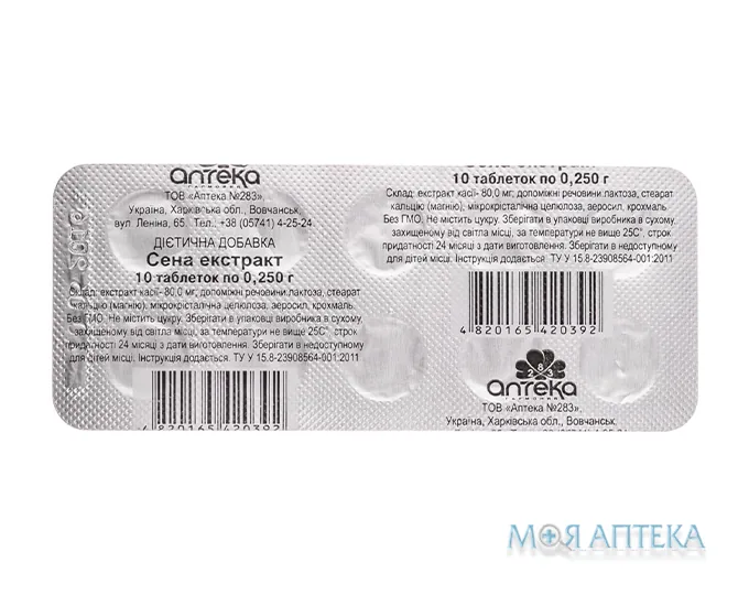 Сена Екстракт табл. 250 мг №10