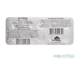 Сена Екстракт табл. 250 мг №10