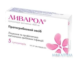 Ліварол супозиторії вагін. по 400 мг №5 (5х1)