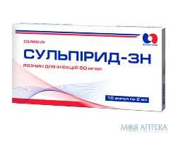 Сульпірид-Зн р-н д/ін. 50 мг/мл амп. 2 мл, в блістері в коробці №10