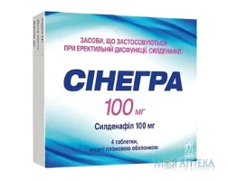 Сінегра табл. п/плен. оболочкой 100 мг блистер №4