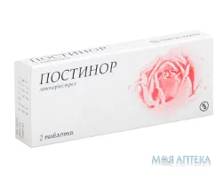 Постинор таблетки по 0,75 мг №2 (2х1)