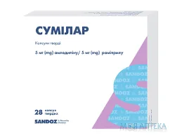 Сумілар капс. тверд. 5 мг + 5 мг блистер №28