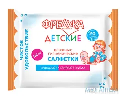 Серветки Вологі Фрешка дитячі №20