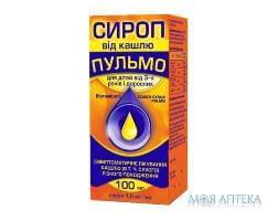 Сироп От Кашля Пульмо сироп 1,5 мг / мл фл. 100 мл №1