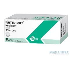 Кетилепт таблетки, в/о, по 25 мг №30 (10х3)