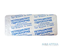 Тетрацикліну Гідрохлорид табл. п/о 100 мг блистер №10