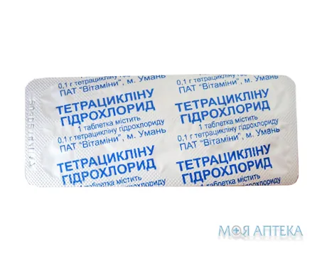Тетрацикліну Гідрохлорид табл. п/о 100 мг блистер №10