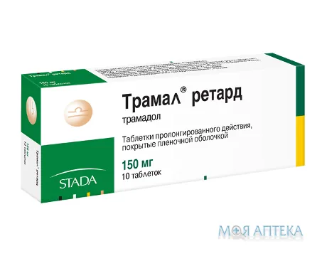 Трамал Ретард табл. пролонг. в/плів. обол. 150 мг блістер №10
