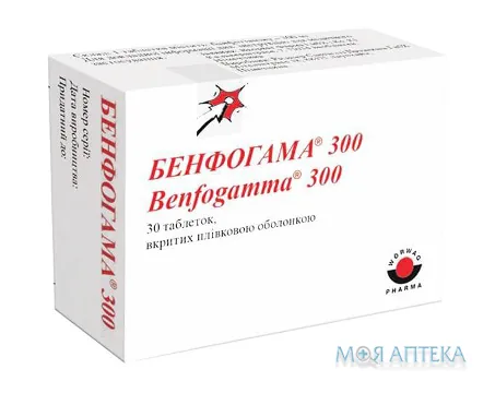 Бенфогама 300 таблетки, в/плів. обол., по 300 мг №30 (10х3)