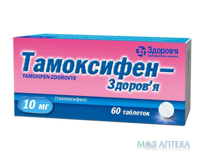 Тамоксифен-Здоров`я табл. 10 мг блистер №60