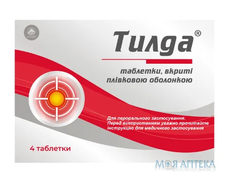 Тилда табл. в/плів. оболонкою стрип №4