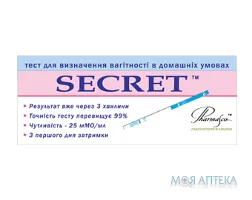 Тест для визначення вагітності Секрет (Secret) смужка №1