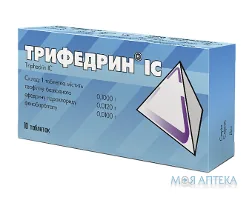 Трифедрин Ic табл. блистер №10
