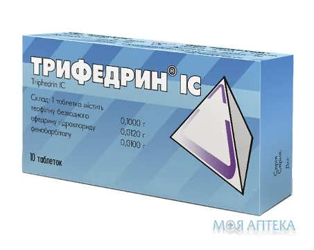 Трифедрин Ic табл. блистер №10