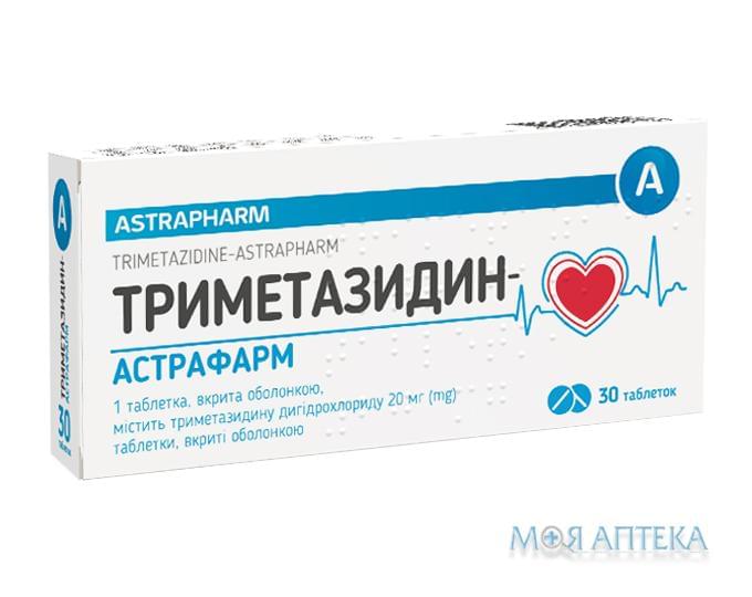 Триметазидин-Астрафарм табл. п/о 20 мг блистер №30