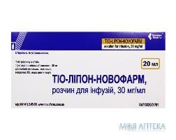 Тио-Липон-Новофарм р-р д/инф. 30 мг/мл фл. 20 мл №10
