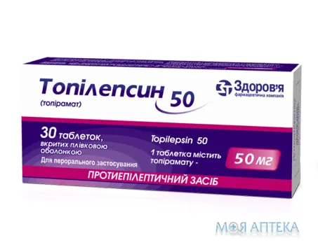 Топілепсин 50 табл. в/плів. обол. 50 мг блістер №30