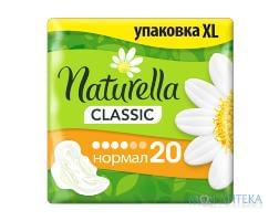 Гигиенические прокладки Naturella Classic (Натурелла Классик) normal №20