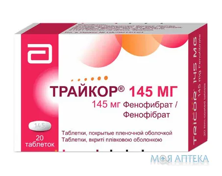 Трайкор 145 Мг табл. в/плів. оболонкою 145 мг №20