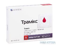 Трамикс р-р д/ин. 100 мг/мл амп. 5 мл, контурн. ячей. уп., пачка №5
