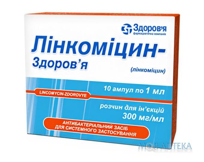 Линкомицин-Здоровье р-р д/ин. 300 мг/мл амп. 1 мл, в блистере в коробке №10