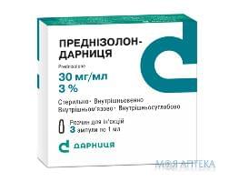 Преднизолон-Дарница раствор д / ин. 30 мг / мл по 1 мл в амп. №3 (3х1)
