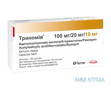 Триномія капсули тв. по 100 мг/20 мг/10 мг №28 (7х4)