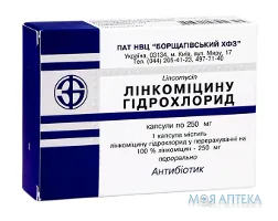 Лінкоміцину Гідрохлорид капсули по 250 мг №20 (10х2)