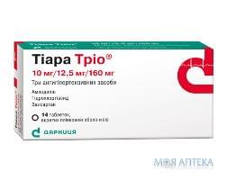 Тіара Тріо таблетки, в/плів. обол. по 10 мг/12.5 мг/160 мг №14 (7х2)