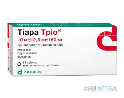 Тіара Тріо таблетки, в/плів. обол. по 10 мг/12.5 мг/160 мг №14 (7х2)