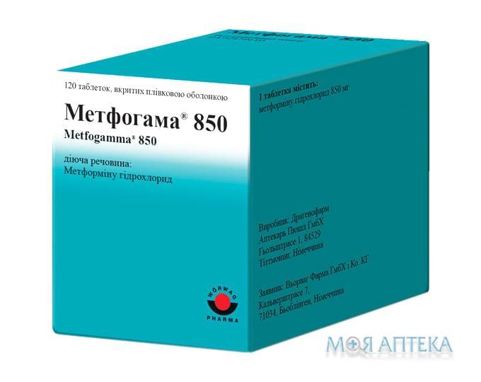 Метфогама 850 таблетки, в/плів. обол., по 850 мг №120 (10х12)