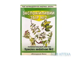 Заспокійливий Збір №2 збір пачка 75 г, з внутр. пакетом
