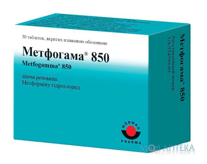 Метфогама 850 таблетки, в/плів. обол., по 850 мг №30 (10х3)
