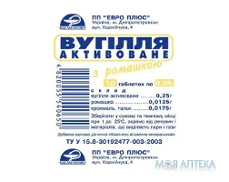 Вугілля Активоване З Ромашкою Дієтична Добавка табл. №10