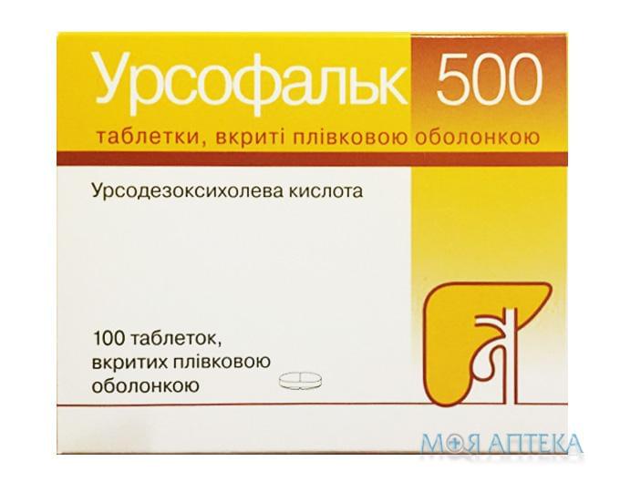 Урсофальк табл. п/плен. оболочкой 500 мг блистер №100