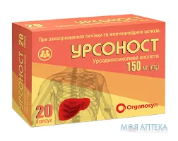 Урсоност капс. 150 мг блистер №20