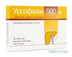 Урсофальк табл. 500 мг №25