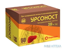 Урсоност капс. 300 мг блістер №50