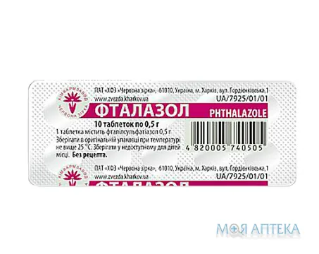 Фталазол табл. 0,5 г блистер №10