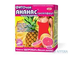 Ф/ч Ключі Здор.1,5г №20 ф/п ананас/грейпфрут