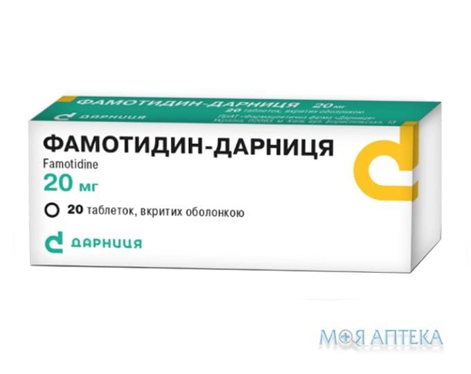Фамотидин-Дарница табл. п/о 20 мг №20