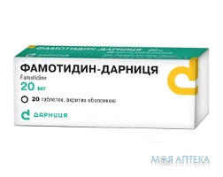 Фамотидин-Дарниця табл. в/о 20 мг №20