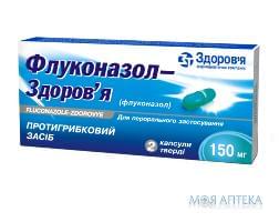 Флуконазол-Здоровье капс. 150 мг блистер №2