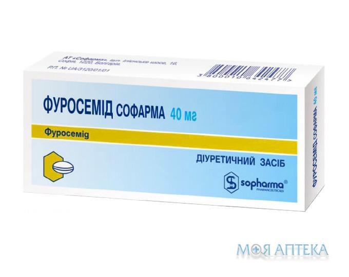 Фуросемид Софарма табл. 40 мг блистер, в коробке №20