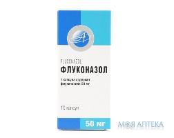 Флуконазол капс. 50 мг №10 Астрафарм (Украина, Вишневое)