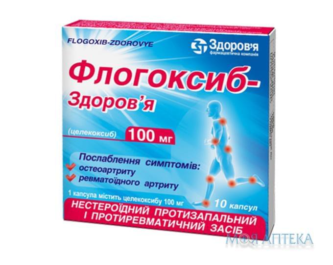 Флогоксиб-Здоровье капс. 100 мг блистер №10
