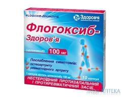 Флогоксиб капс. 100 мг №10 Здоровье (Украина, Харьков)
