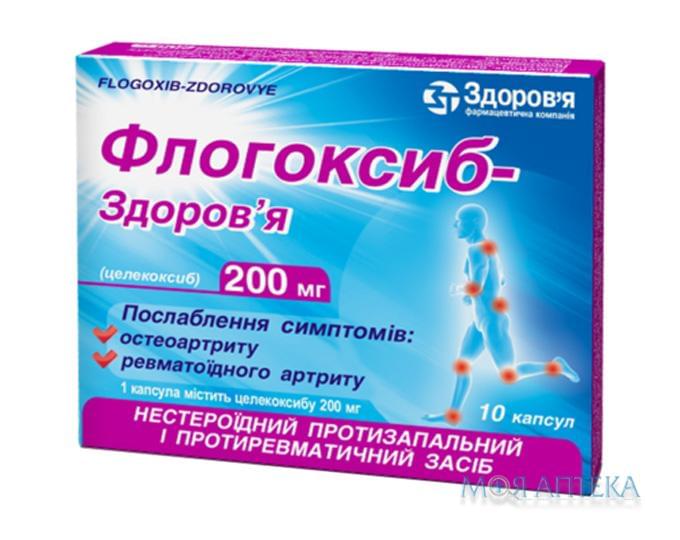 Флогоксиб-Здоровье капс. 200 мг блистер №10