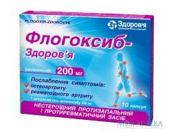 Флогоксиб капс. 200 мг №10 Здоровье (Украина, Харьков)